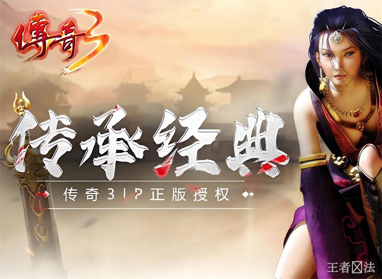 沙巴克攻防战：传奇世界中的永恒史诗